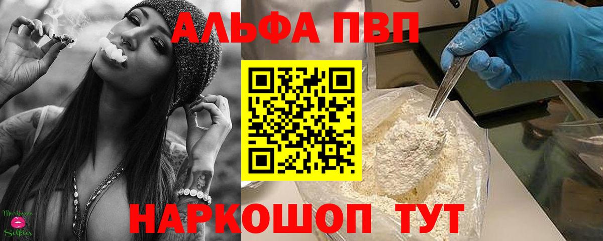 Alfa_PVP кристаллы  Alpha-PVP  Alpha-PVP Соль  Родники  Вход с VPN  А ПВП СК 