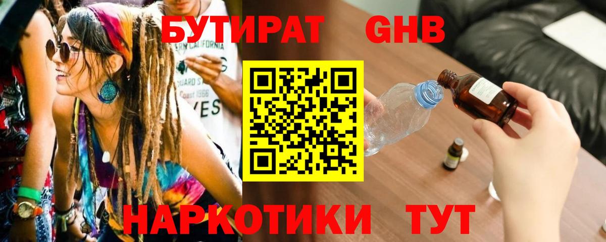 Бутират бутик Родники