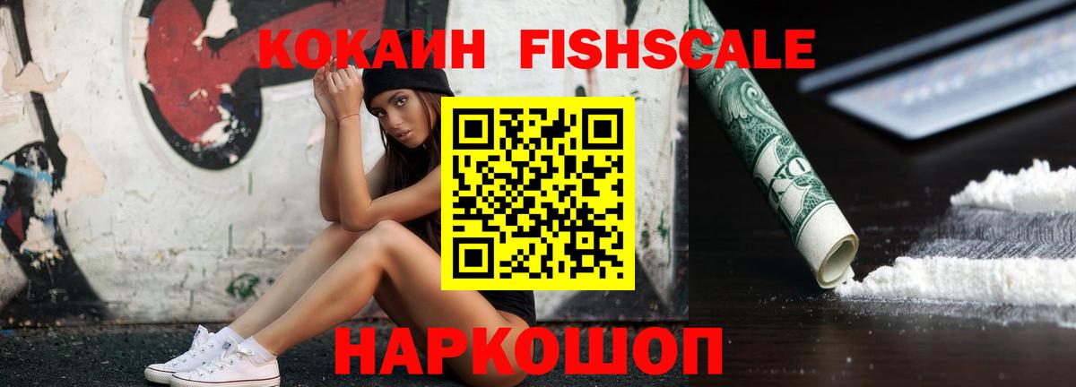 COCAIN Эквадор  Кокаин  Вход с VPN  Родники  Кокаин FishScale 