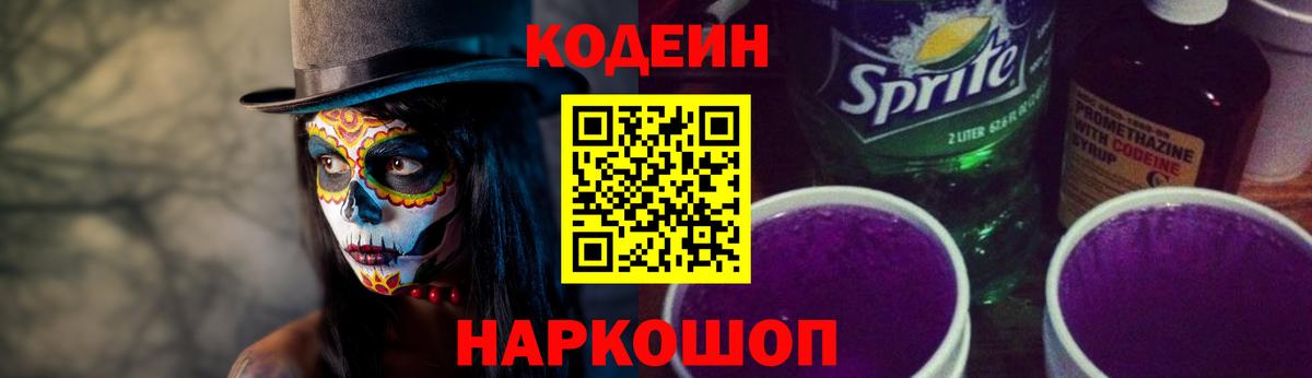 Codein Purple Drank Родники
