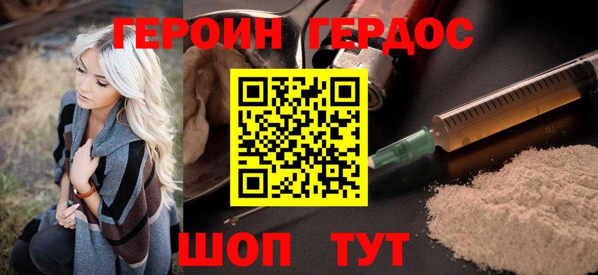 ГЕРОИН Heroin Родники