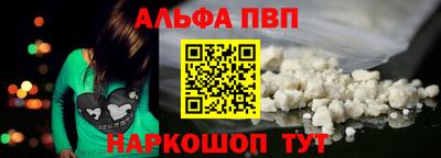альфа пвп Сланцы