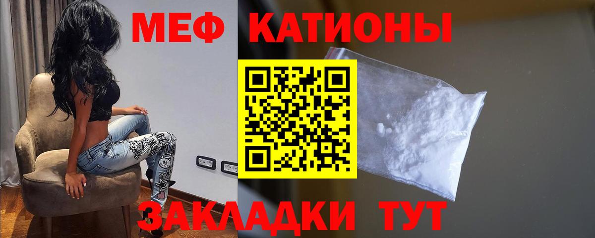 Меф мяу мяу  Мефедрон кристаллы  где можно купить наркотик  Меф  Вход с VPN  Родники 